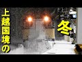 上越国境の豪雪と霜取りカッターEF64