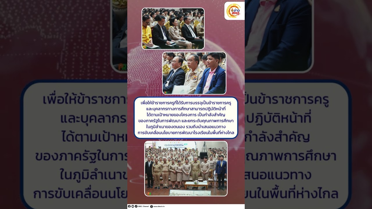 อัปเดต ข่าว สพฐ. (ประจำวันพฤหัสบดีที่ 28 พฤศจิกายน 2567)