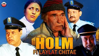 Film Holm Fi Laylat Chitae V2 Hd فيلم مغربي حلم ليلة شتاء