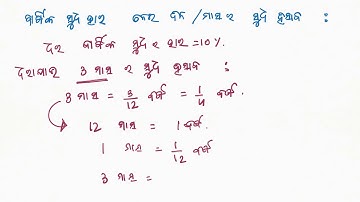 Odia Class 8 Maths Algebra Chapter 8 Simple interest 2