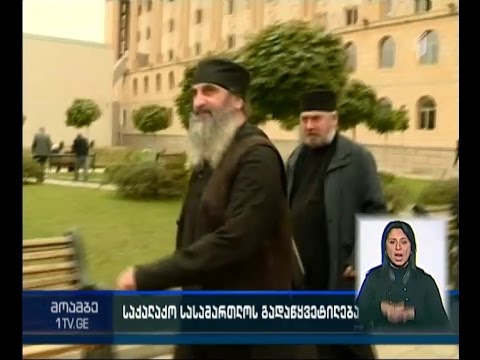 სასამართლომ 2013 წლის 17 მაისის აქციის საქმეზე ბრალდებული სასულიერო პირი გაამართლა