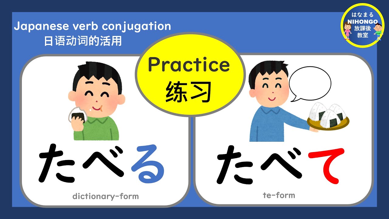 どうしのれんしゅう⑤(じしょけい→てけい)#にほんご #nihongo #japaneeseverb#日语动词 ...