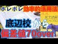 ポレポレのやり方！偏差値を70まで上げた使い方を手元も見せつつ紹介します。by現役早稲田大学生