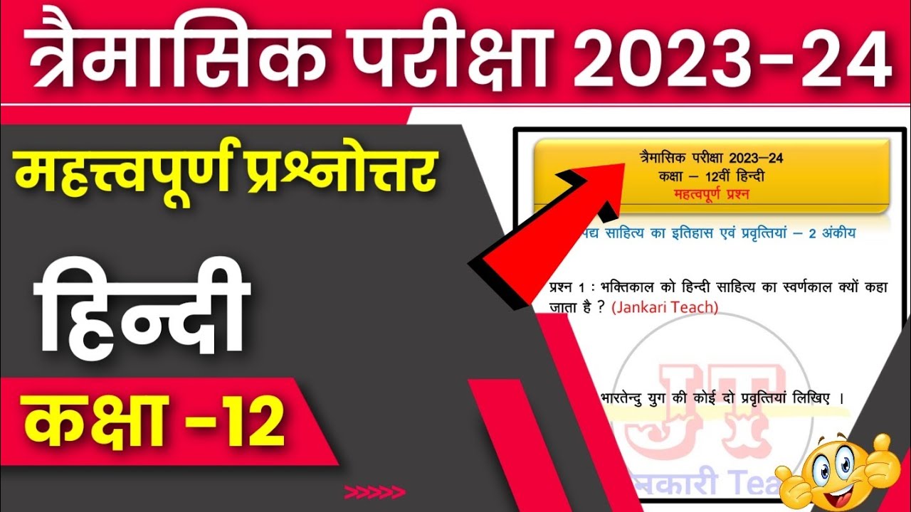 mp board class 12th hindi trimasik paper 202324 important question