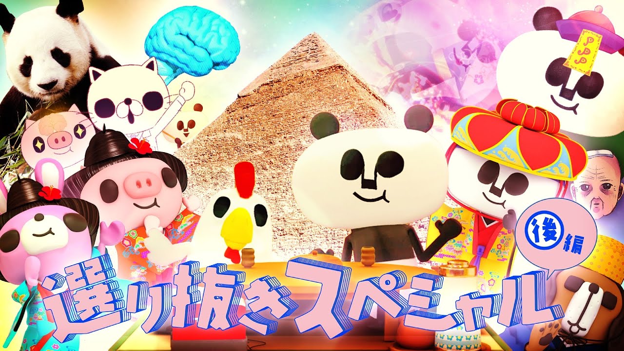 【第二弾】パパンが放送局振り返りスペシャル【パパンがパンダ！】