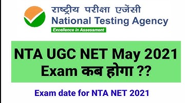 NTA NET Most Expected Exam date 2021 | UGC NET May Exam कब होगा ? UGC NET exam date 2021