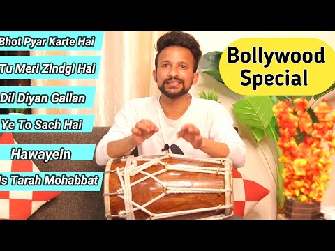 स्लो खेरवा के 6 पर ढ़ोलक करना साइकिंक |बॉलीवुड ढोलक |जानें ढोलक