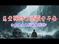 探索慧熏禪師的禪宗智慧 打破執著 走向內心覺悟之路 奧修 禪宗 修行 禪師 冥想 內心覺悟 打破執著 禪宗故事 慧熏禪師 禪與祈禱 內在轉變 修行之路 探索慧熏禪師的禪宗智慧 打破執著 走向內心覺悟之路 奧修 禪宗 修行 禪師 冥想 內心覺悟 打破執著 禪宗故事 慧熏禪師 禪與祈禱 內在轉變 修行之路