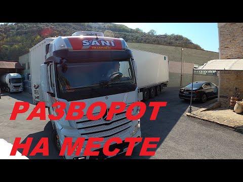 КАК РАЗВЕРНУТЬ ФУРУ НА МЕСТЕ!?#автошкола_дальнобоя