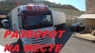 КАК РАЗВЕРНУТЬ ФУРУ НА МЕСТЕ!?#автошкола_дальнобоя