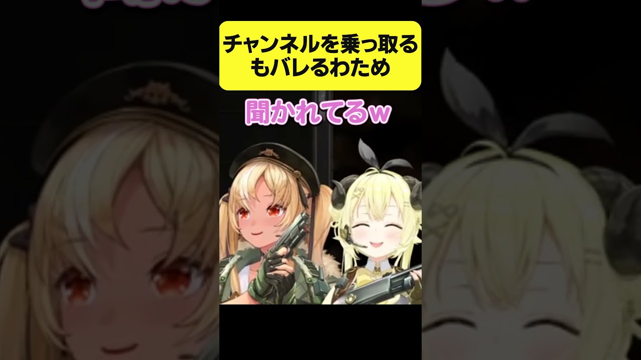 フレアのチャンネルを乗っ取るもバレるわため【角巻わため/ホロライブ切り抜き】#Shorts