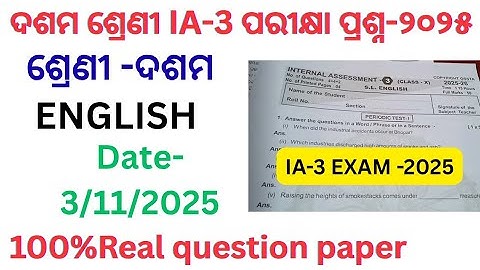 10th class ia-3 exam English question paper 2025 l class10 ia3 exam english real question paper 2025