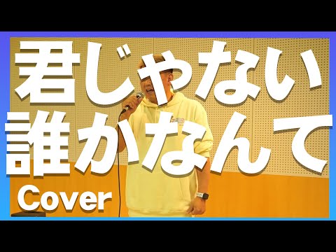 【HAKUNA配信】君じゃない誰かなんて/DEEP【歌ってみた】