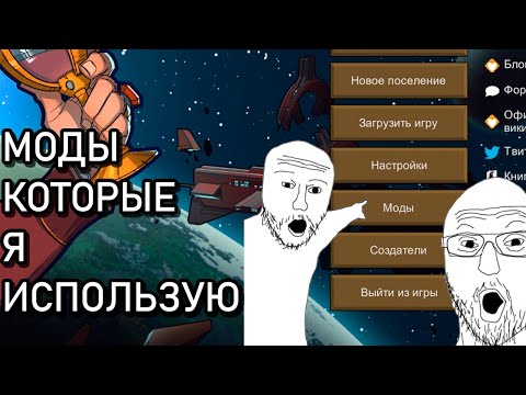 Какие моды я использую?? | Римворлд