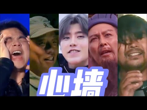 【全明星】⚡心墙DJ⚡