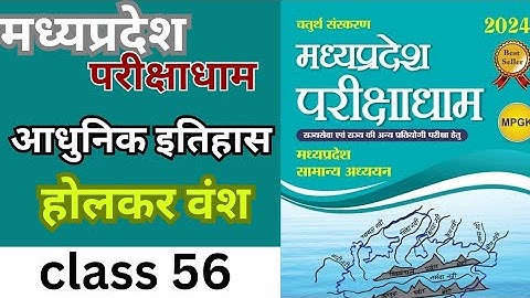MPGK PARIKSHADHAM 4TH EDITION। MPPSC PRELIMS 2024। MPPSC UNIT 2 MP HISTORY #mpgk #parikshadham