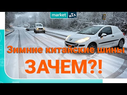 Китайские шины на зиму - стоит ли брать? | Тесты китайских шин