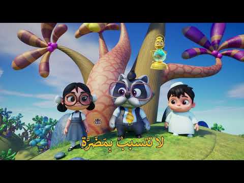 سراج أغنية المسؤولية مع الراكون رائد