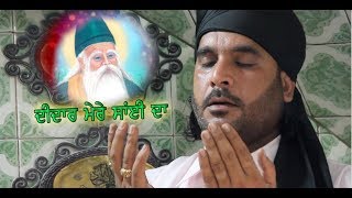 DIDAR MERE SAI DA | HARVINDER PATIALAN | 90410-71708
