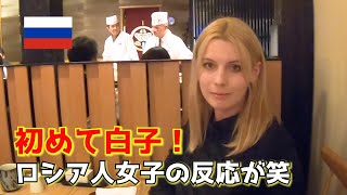 白子、ロシア人の反応は？鮨、刺身を堪能 Sushi and Sashimi in Tokyo