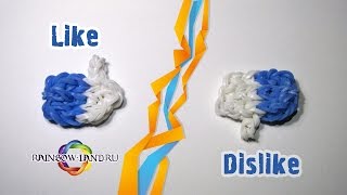 ЛАЙК и ДИЗЛАЙК (Большой палец ВВЕРХ) из резинок Rainbow Loom Bands. Урок 36 Like and Dislike