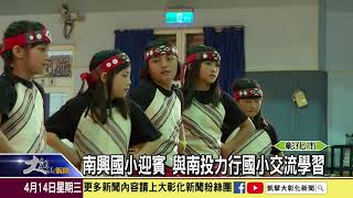 1100414 縮短城鄉教學差距 南投力行國小參訪南興