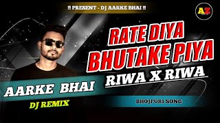 Rate Diya Bhutake Piya Kya Kya Kiya | Bhojpuri Dj Song (Riwa Riwa Mix) 2026 | Dj Aarke Bhai 