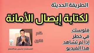 كلام قانون اا كتابة إيصال الأمانة بالطريقة الحديثة