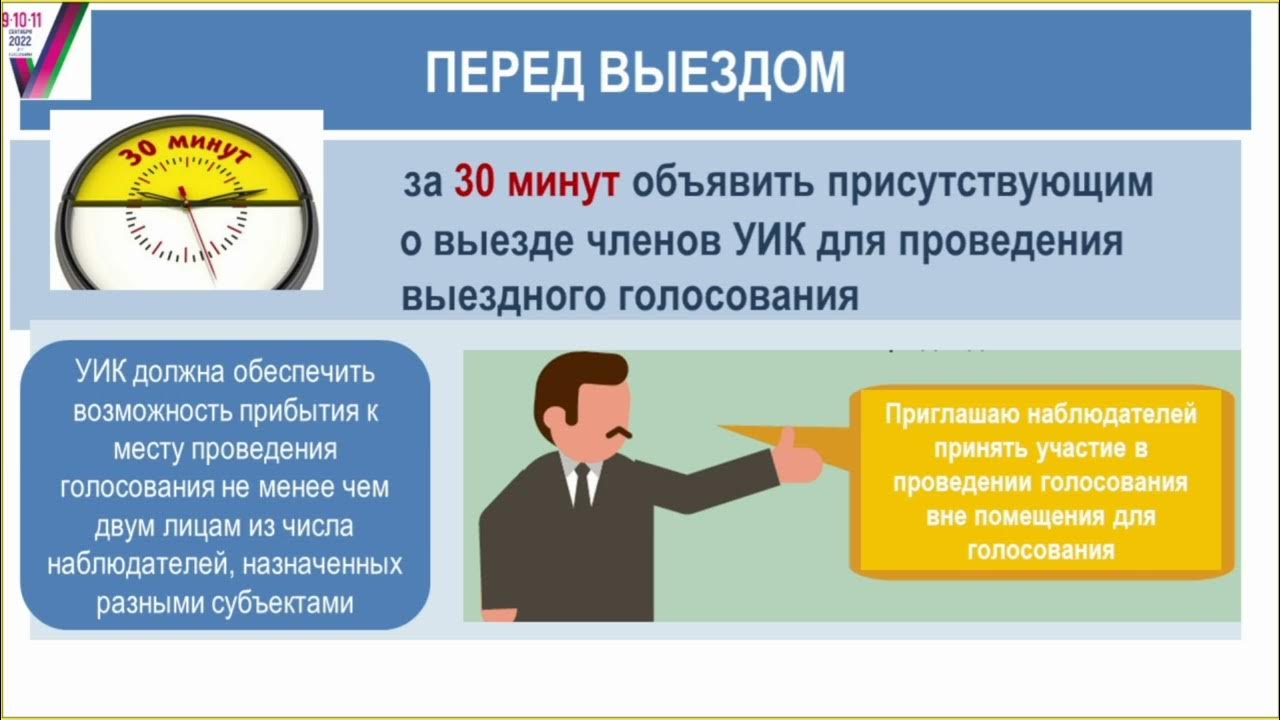 Кому выдаются бюллетени для голосования вне помещения