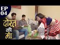 दोस्त की माँ - Dost Ki Maa - Episode 05 - Xtar Play Digital