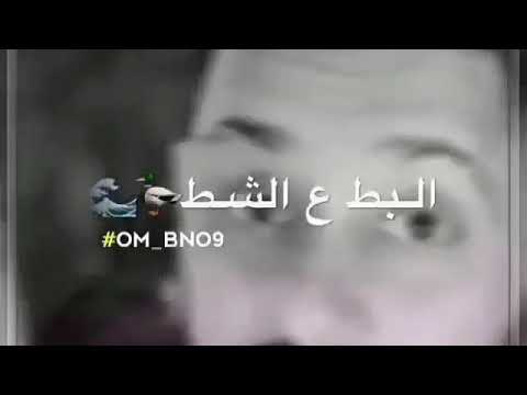 الا ندمه وبيته هجمه خل شويه يصبرلي عجبتني هوواي
