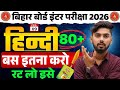 12th hindi | hindi important chapter bihar board 12th |7 din me hindi complete kaise kare