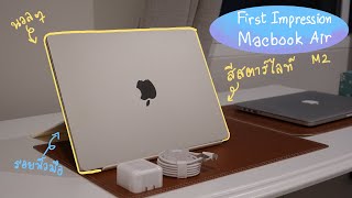 Macbook Air M2 : เปรียบเทียบภายนอกกับ Macbook Pro รุ่นเก่า สีใหม่ Starlight ไฉไลกว่าเดิม!