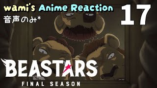 BEASTARS FINAL SEASON Part 2 同時視聴