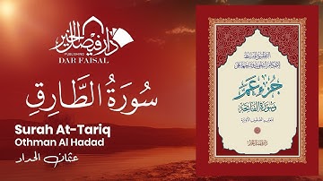 Surah At-Tariq | ‎سورة الطارق‎‎‎ | Othman Al Hadad | DAR ALFAISAL