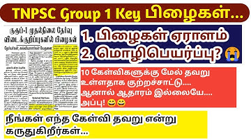 TNPSC Group 1 Answer key 2022/ Wrong question & Answer/ key challenge