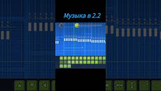 Создание музыки в Geometry Dash 2.2 #shorts #geometrydash