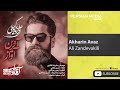 Ali Zandevakili Akharin Avaz علی زندوکیلی آخرین آواز Ali Zandevakili Akharin Avaz علی زندوکیلی آخرین آواز