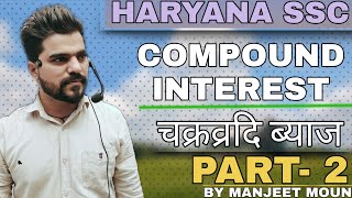 Compound Interest || Part 2 || Manjeet Moun || चक्रव्रदि ब्याज