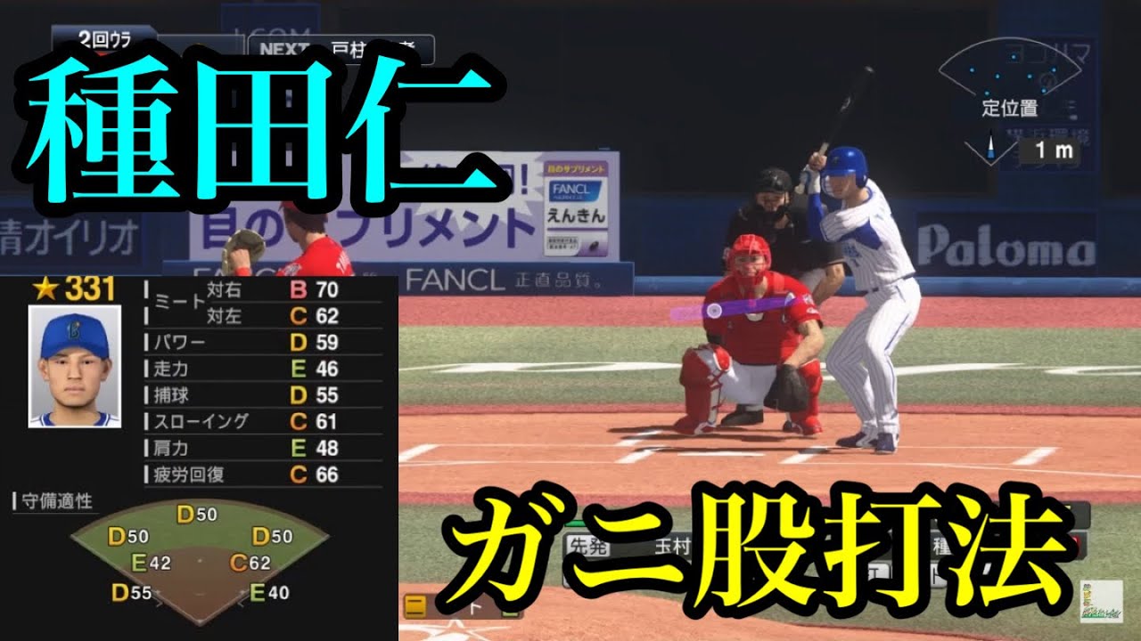 種田 仁 フォーム