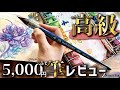 【神か…】1本5,000円する水彩筆をレビューしてみた結果…！