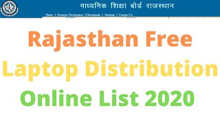 Rajasthan Free Laptop Yojana 2020 - फ्री लैपटॉप वितरण ।। narendra modi free laptop yojana 2020