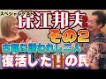 保江先生との対談その2 古都に誘われし二人 復活した古の民