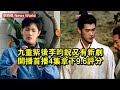 《九重紫》後,李昀锐又有「新劇」開播,首播4集,拿下9.6評分 #李昀锐 #liyunrui #liyunrui李昀锐