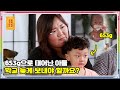 ENG SUB) 653g으로 태어난 아들 학교 늦게 보내야 할까요? [무엇이든 물어보살 70화]