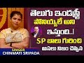 Singer Chinmayi Sripada About SP Balasubrahmanyam and Telugu Industry | Telugu World Singer Chinmayi Sripada About SP Balasubrahmanyam and Telugu Industry | Telugu World