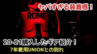 【これぞ神ストラップ】今シーズン購入したギア紹介！～ＵＮＩＯＮからＲＯＭＥに変えた理由～グラトリ