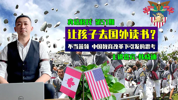 中国教育改革引发的思考，如果孩子无法成为做题家，那么是成为蓝领或建设偏远地区？还是出国读书？ #留学 #移民 #欧洲教育 - 天天要闻