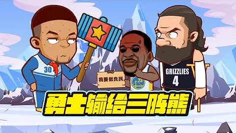 繪說籃球 01月16日 勇士輸給三陣熊 #繪說籃球 #繪說NBA #jamesharden #lebronjames #stephencurry #anthonydavis #kyrieirving - 天天要聞