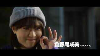 AKB48倉野尾成美主演、白血病の少女とドナーになった男の数奇な運命を描く『いちばん逢いたいひと』予告
